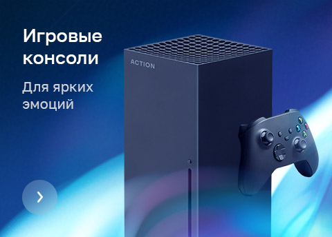 Игровые консоли
